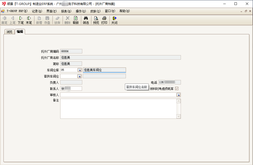 顺景T-GROUP ly体育·在线(中国)官方网站亮点功能WIP仓应用实务介绍